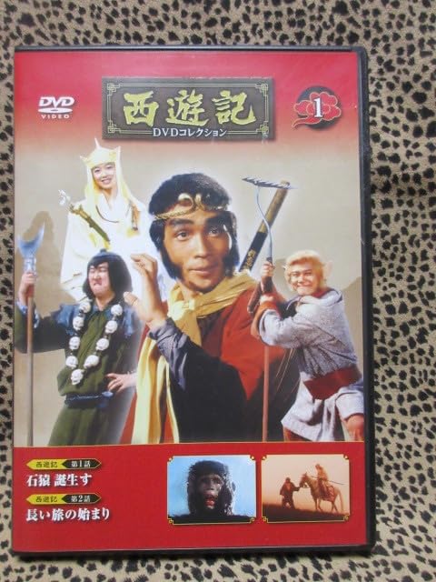 Amazon.co.jp: 西遊記 DVDコレクション 西遊記 ① : Computers